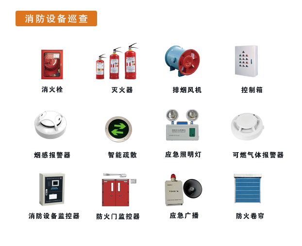 智慧消防安全管理云平臺(tái) 智慧消防安全管理云平臺(tái)