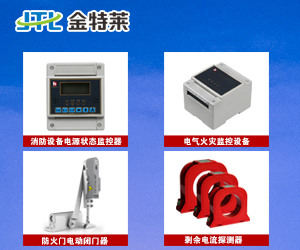 智慧消防安全管理云平臺 智慧消防安全管理云平臺