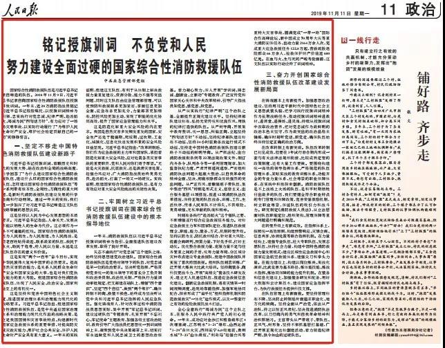 人民日報消防救援 人民日報消防救援