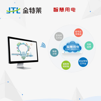 校園智慧用電建設 校園智慧用電建設