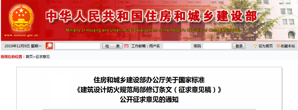 《建筑設(shè)計(jì)防火規(guī)范局部修訂條文(征求意見(jiàn)稿)》 《建筑設(shè)計(jì)防火規(guī)范局部修訂條文(征求意見(jiàn)稿)》