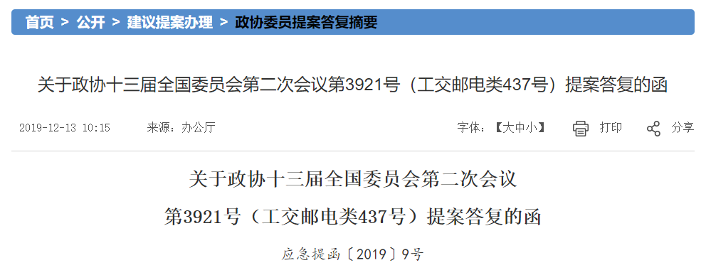 應急管理部:《關(guān)于推進全國智慧消防建設提案》答復的函 應急管理部:《關(guān)于推進全國智慧消防建設提案》答復的函