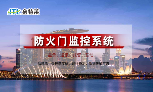 防火門(mén)監(jiān)控器 防火門(mén)監(jiān)控器