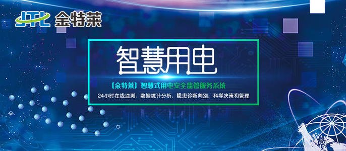 用于電氣安全監(jiān)測的智慧用電系統(tǒng)的價(jià)格和配置 用于電氣安全監(jiān)測的智慧用電系統(tǒng)的價(jià)格和配置