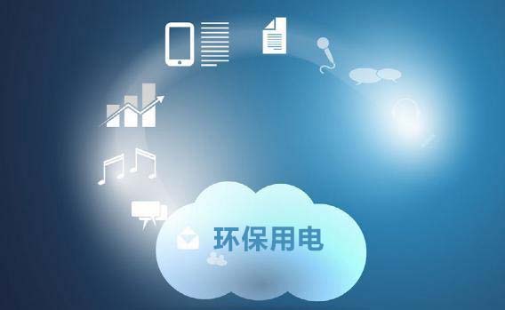 建設工況用電在線監(jiān)測系統(tǒng)對改善環(huán)境質量具有重要意義 建設工況用電在線監(jiān)測系統(tǒng)對改善環(huán)境質量具有重要意義