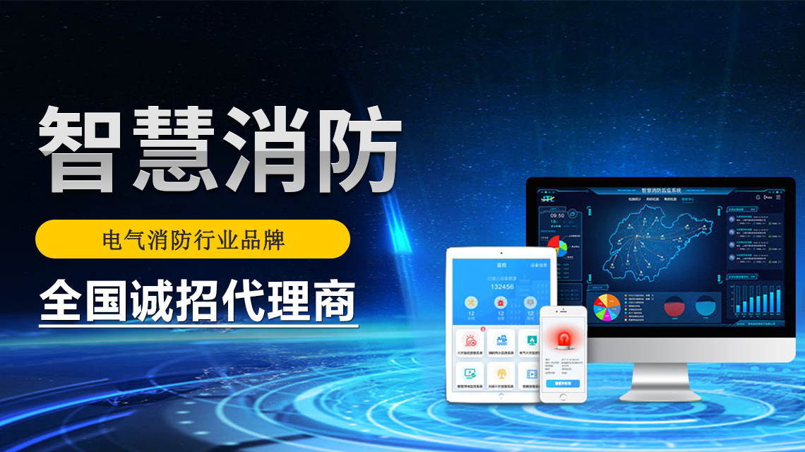 智慧消防建設城市物聯(lián)網(wǎng)消防遠程監(jiān)控 智慧消防建設城市物聯(lián)網(wǎng)消防遠程監(jiān)控